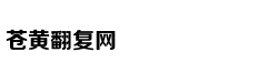 想get美剧同款？《权游》城堡的现实版还真能买到